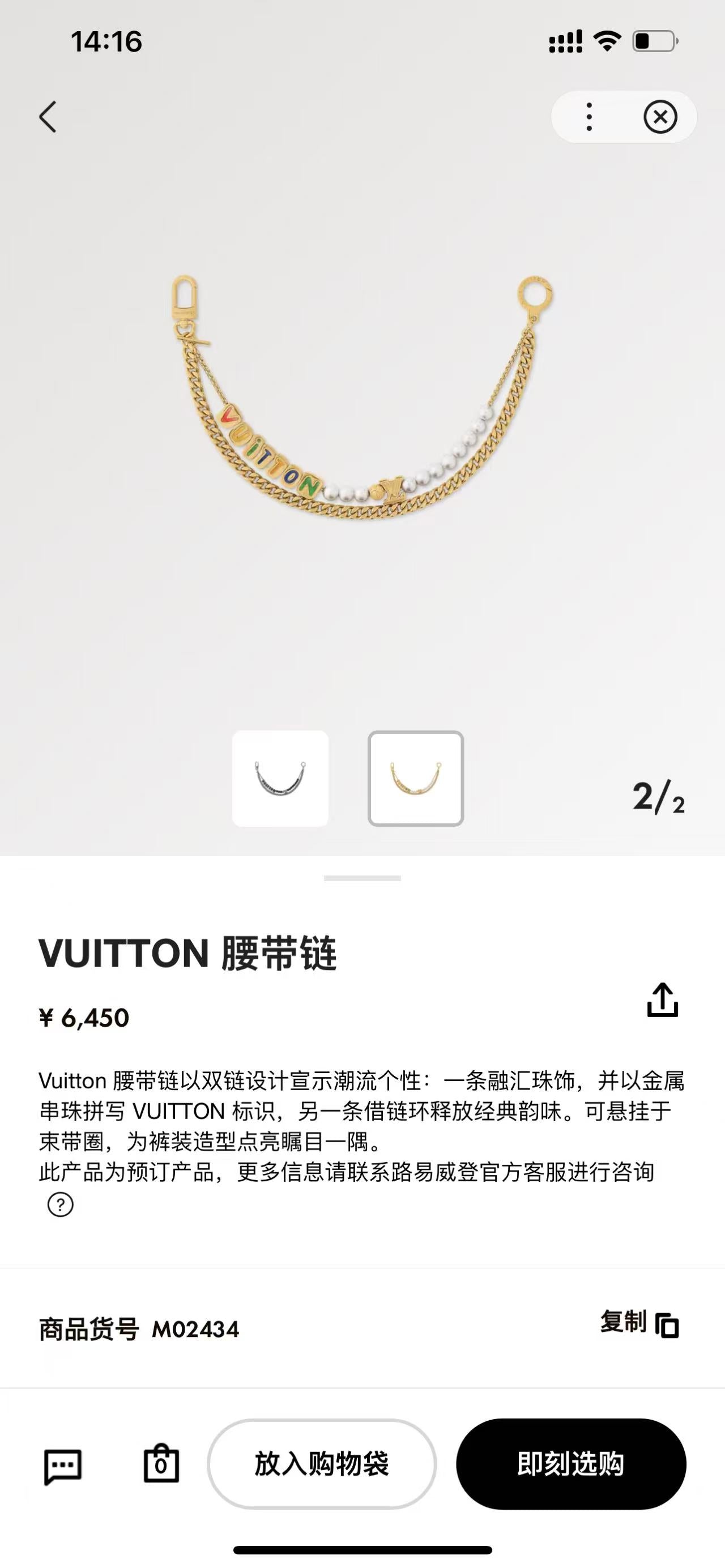 Louis Vuitton Beaded Double Chain Belt