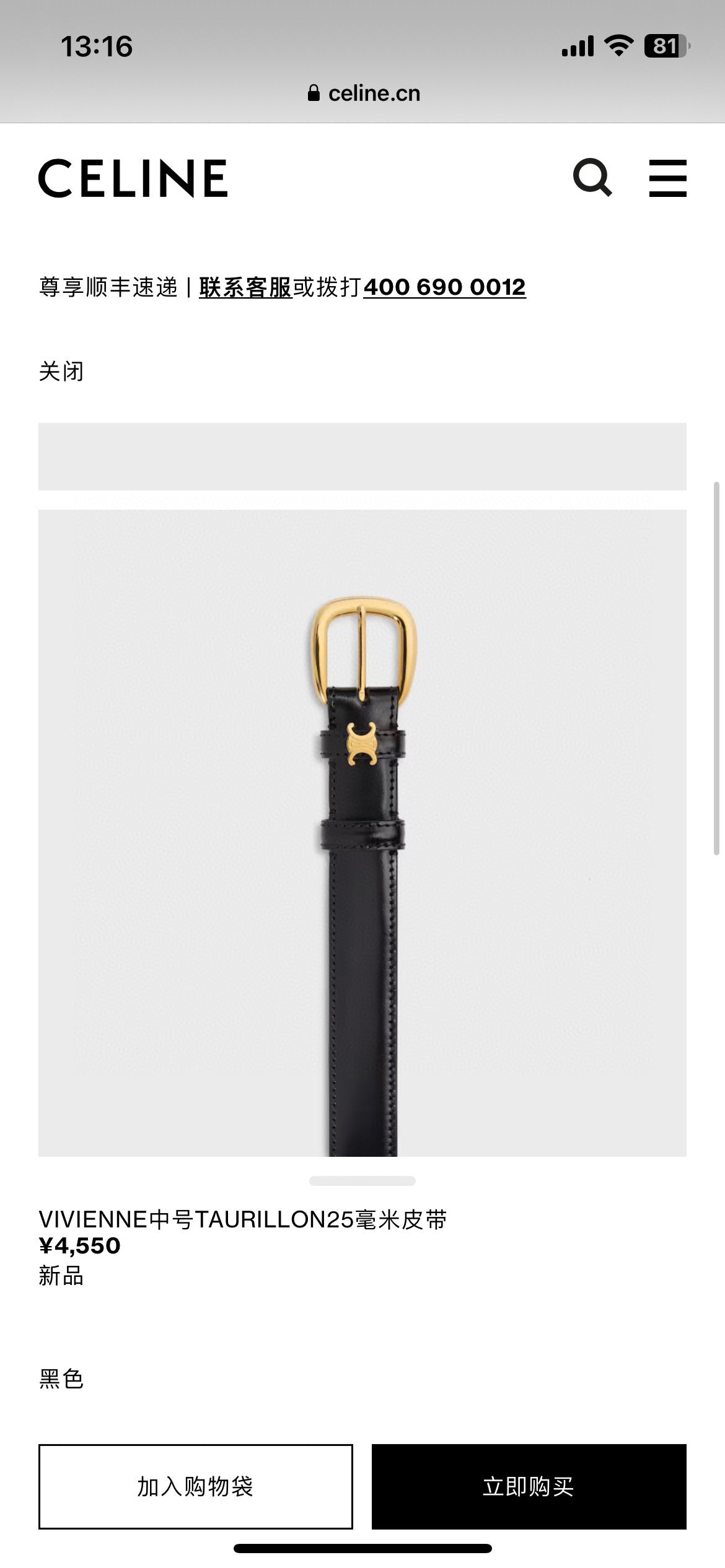 Celine Vivienne Taurillon 25mm Belt