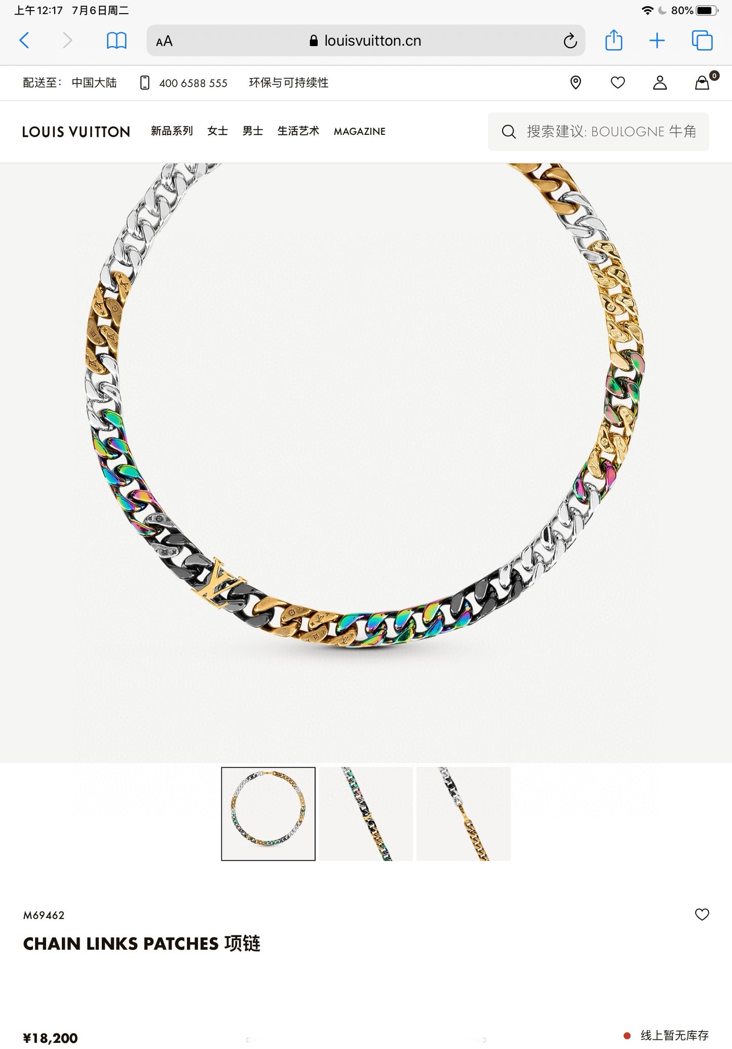 Louis Vuitton Chain Links Patches Necklace – 2020SS