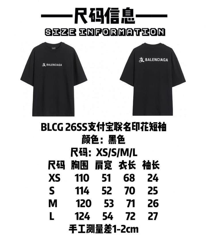 Balenciaga Alipay Collaboration Printed T-Shirt – 26SS in Classic Black