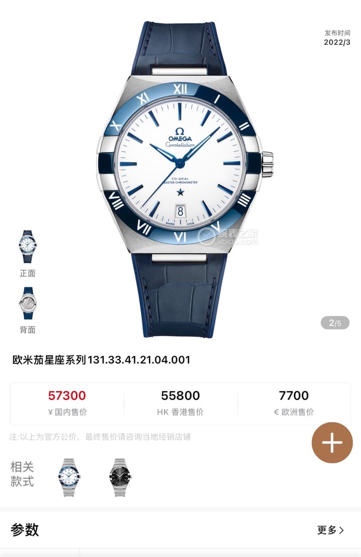 Omega Constellation Series Automatic Watch 41mm in White Dial Blue Strap