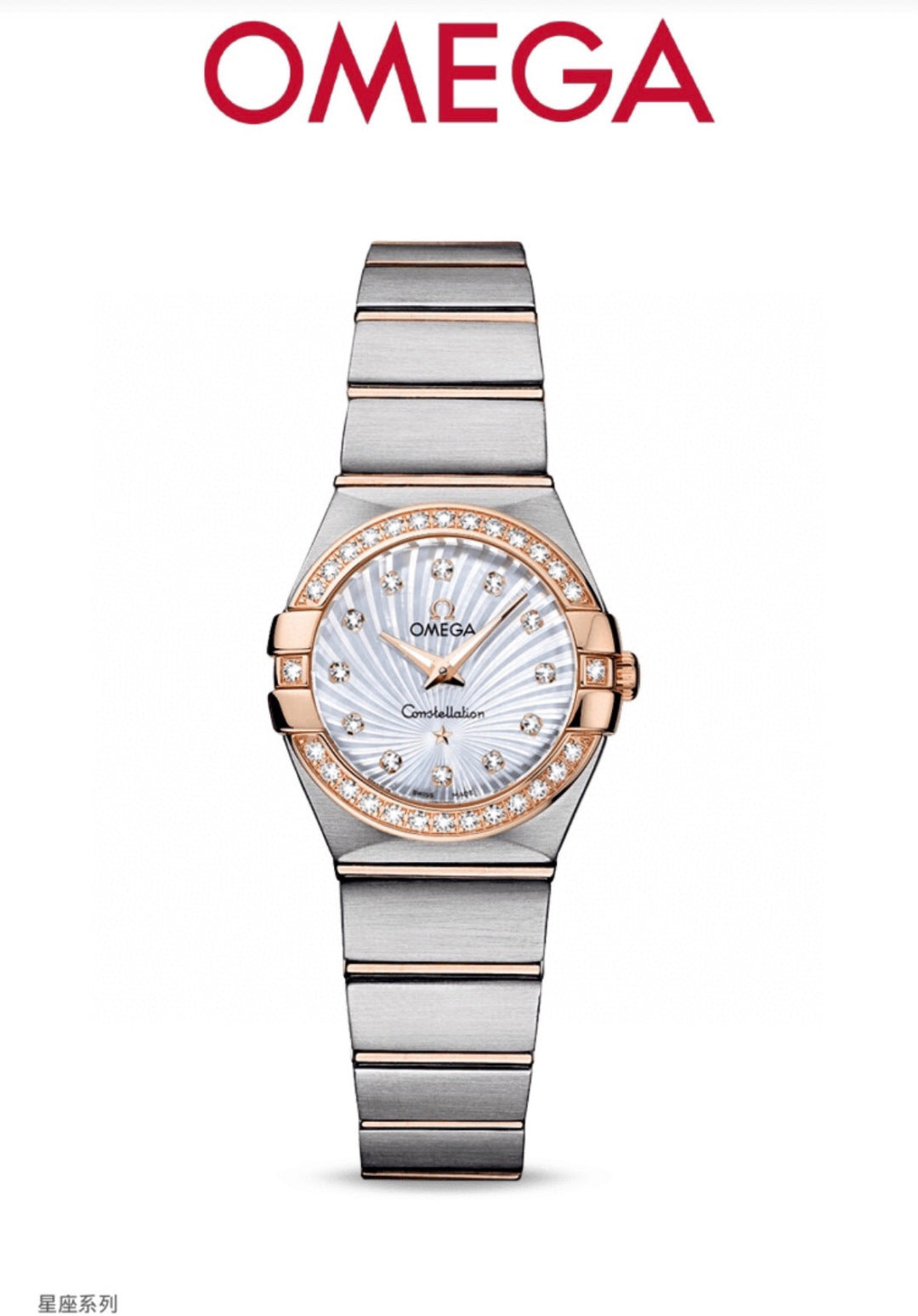 Omega Constellation Series Rose Diamond Ladies Watch