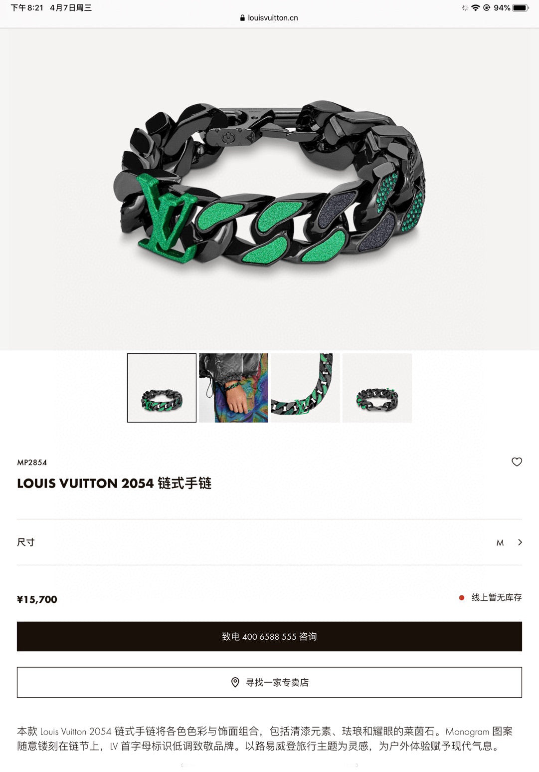Louis Vuitton Chain Links Patches Bracelet – 2020 Spring/Summer Collection