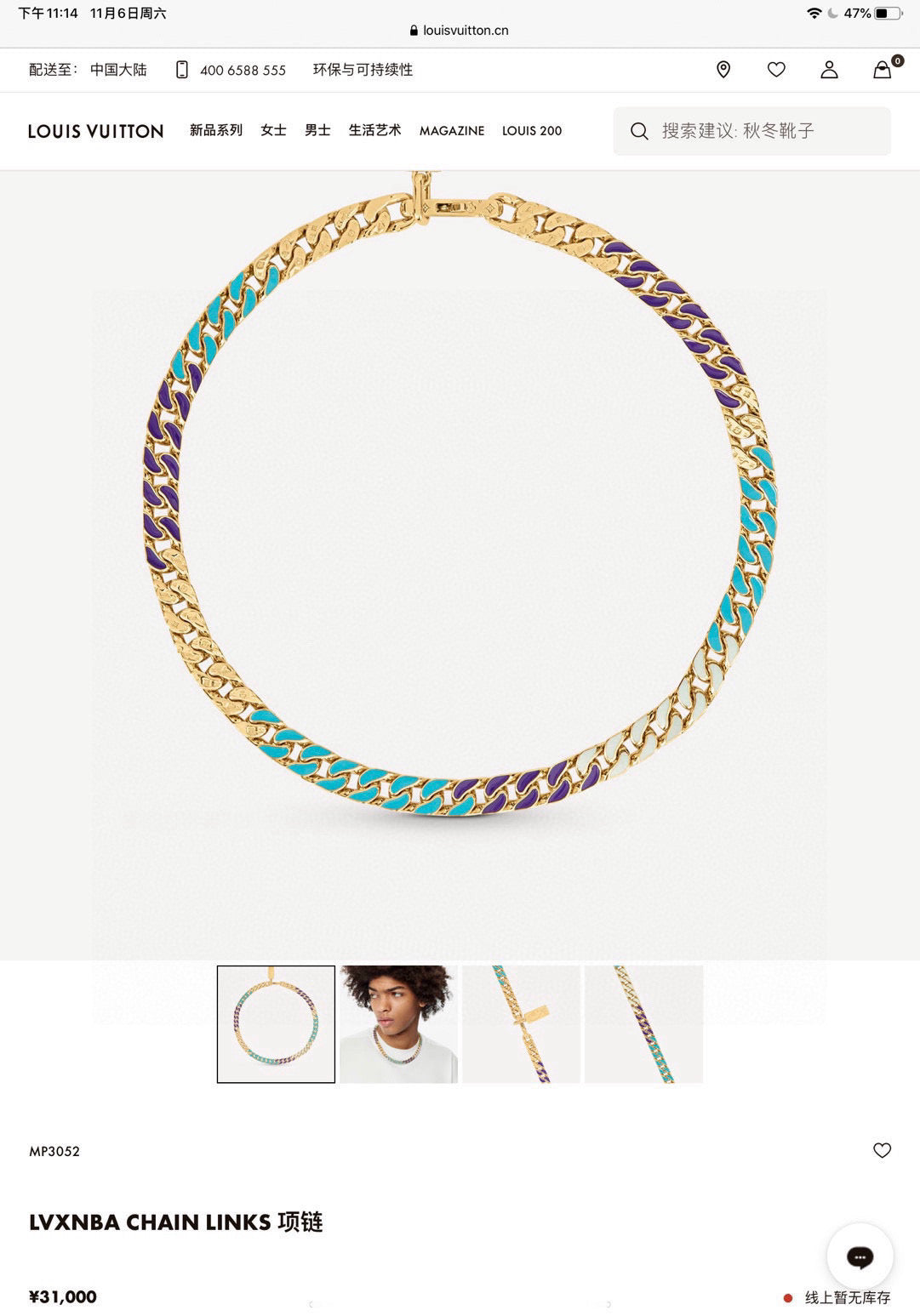 Louis Vuitton NBA Chain Links Necklace