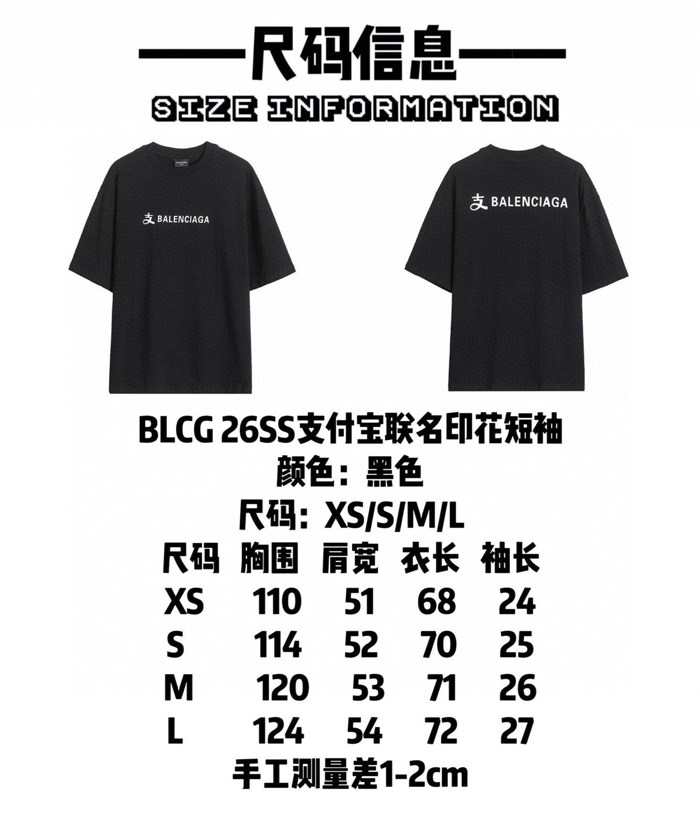Balenciaga Alipay Collaboration Printed T-Shirt – 26SS