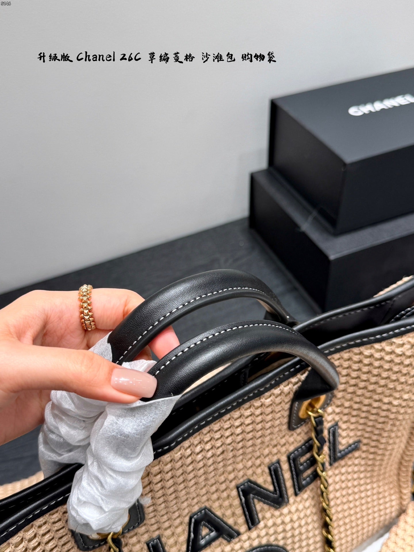 Chanel Quilted Straw Shopping Bag – Resort Collection – 26C
